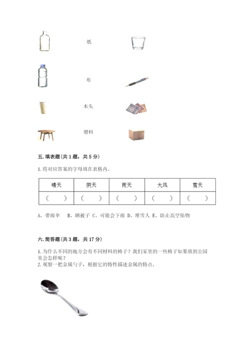 教科版小学二年级上册科学期末测试卷（典优）.docx