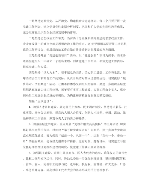 精编之机关党建工作计划范文3.docx
