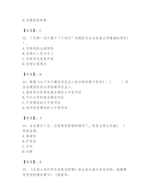 2024年咨询工程师之宏观经济政策与发展规划题库（真题汇编）.docx