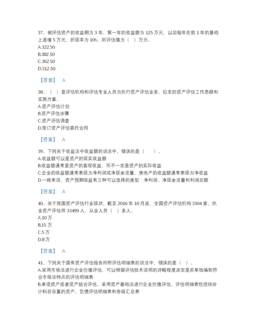 2022年河北省资产评估师之资产评估基础自测模拟测试题库含答案解析.docx