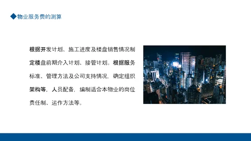 如何编制物业服务方案动态PPT模板