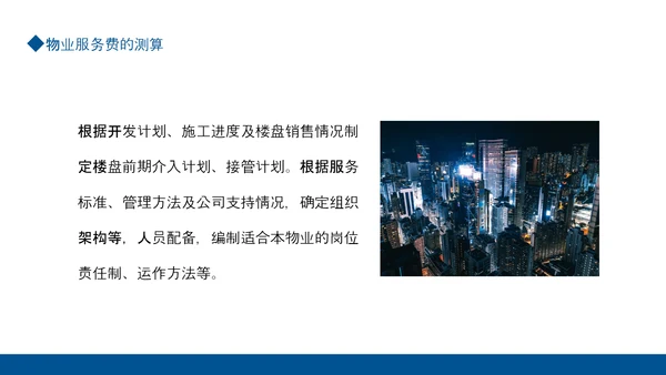 如何编制物业服务方案动态PPT模板