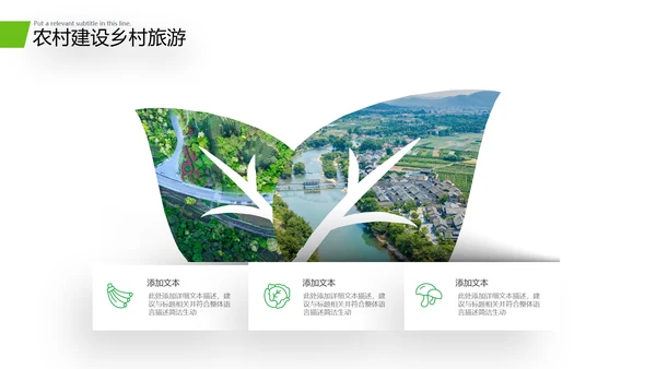 欧美风格新农村建设精准扶贫乡村旅行日记美丽乡村旅游PPT模板