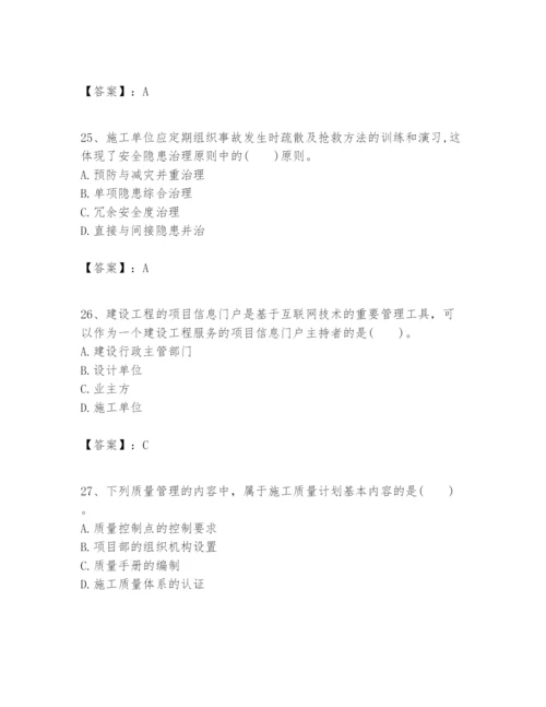 2024年一级建造师之一建建设工程项目管理题库精品【夺冠】.docx