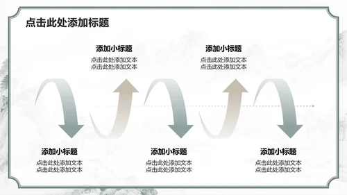 绿色山水中国风课前演讲专题汇报PPT模板