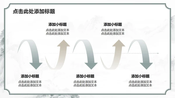 绿色山水中国风课前演讲专题汇报PPT模板