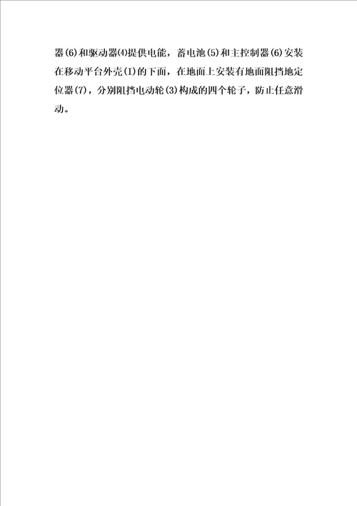 车用主动移动平台的制作方法