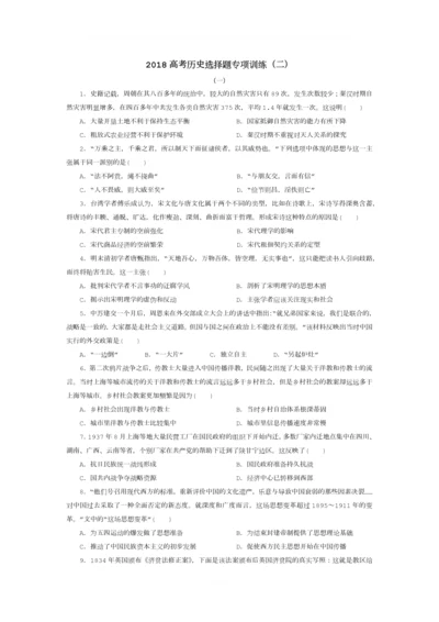 2018高考历史选择题专项训练2.docx