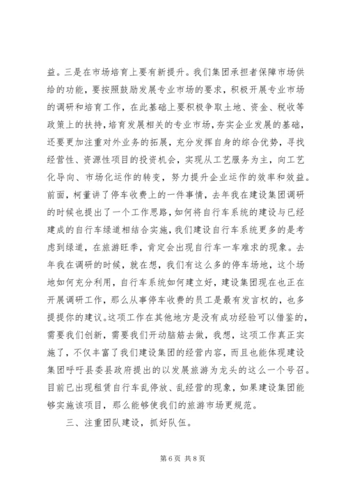 副县长在建设集团工作会议上的讲话_1.docx