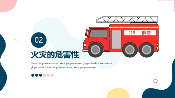 消防安全主题教育培训模板