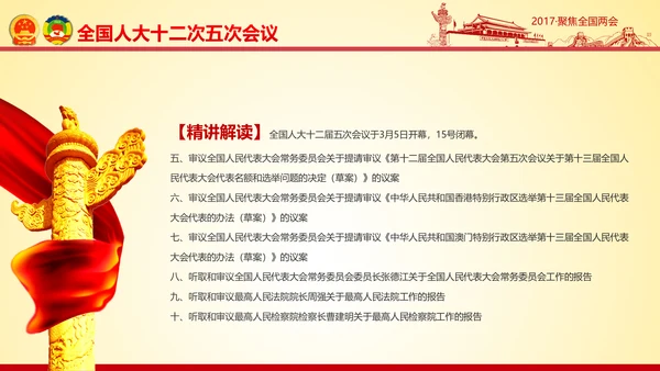 撸起袖子加油干聚焦两会党政大气PPT模板