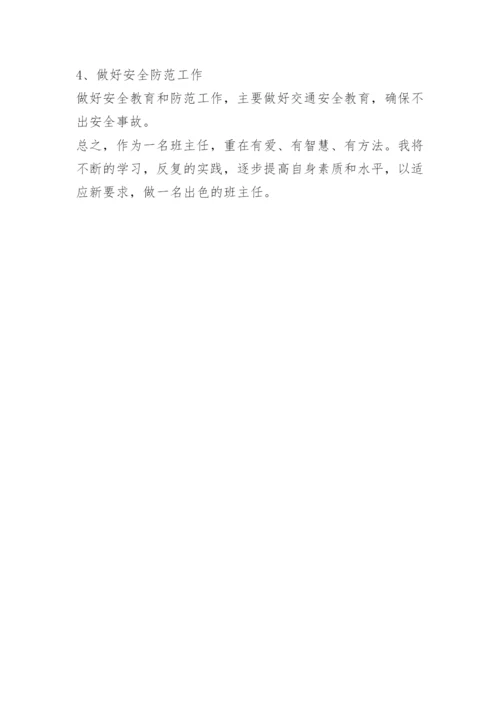 八年级班主任工作计划.docx