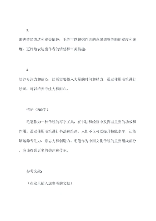 用毛笔的功效和作用