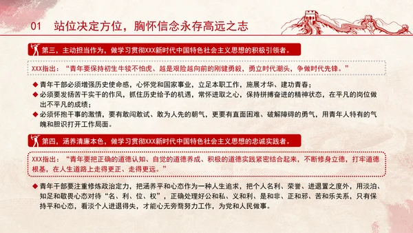 青年干部培训党课PPT：壮筋骨有新担当长才干有新作为