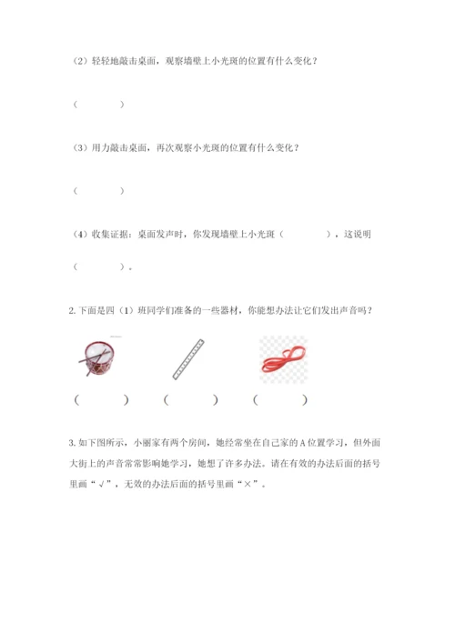 教科版科学四年级上册第一单元声音测试卷含完整答案（名师系列）.docx