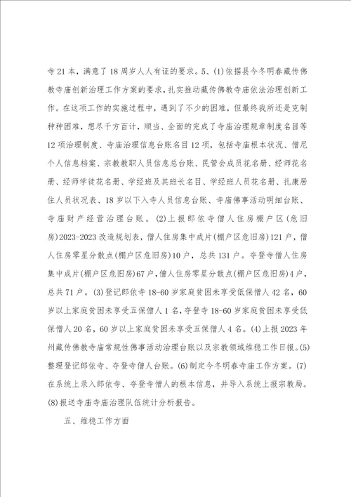2023年副乡长述职报告