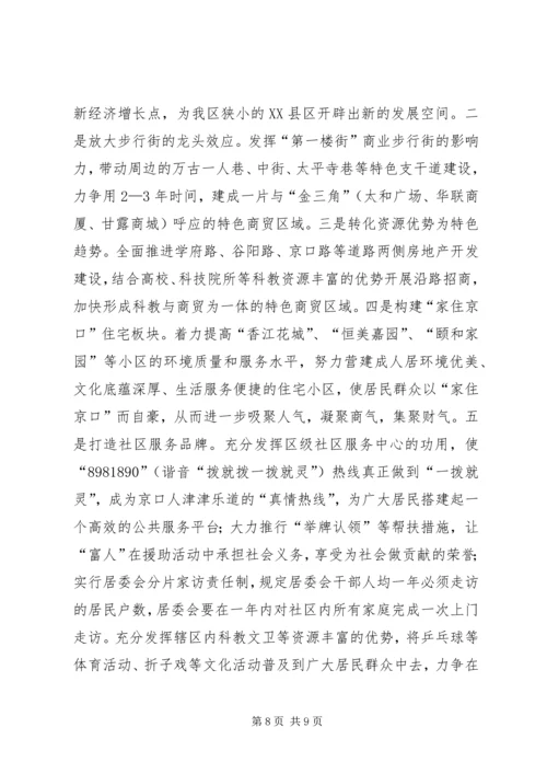 学习先进XX县区发展思路的启示.docx