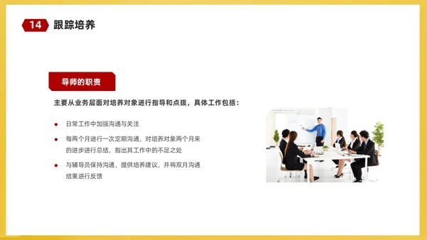 红黄简约商务企业培训课件人才梯队建设与人才培养课件PP团队