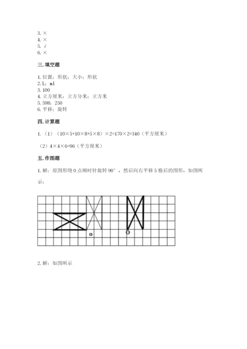 人教版五年级下册数学期末测试卷附答案（能力提升）.docx