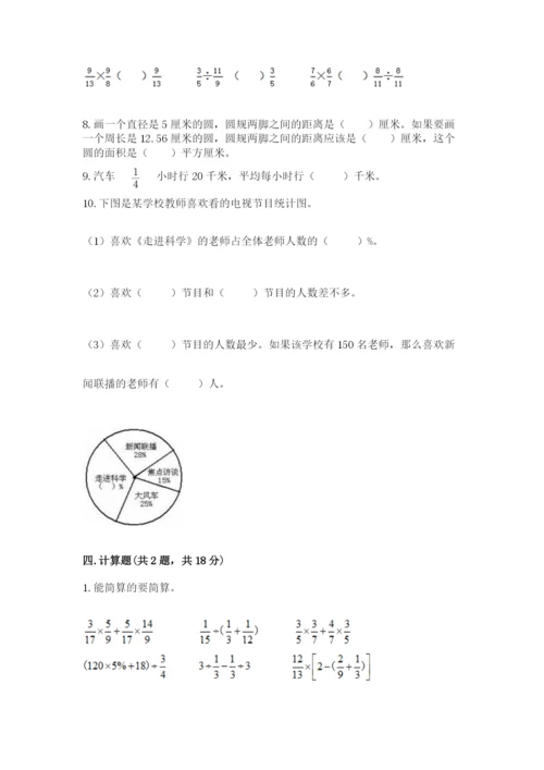 2022六年级上册数学期末测试卷附答案（模拟题）.docx