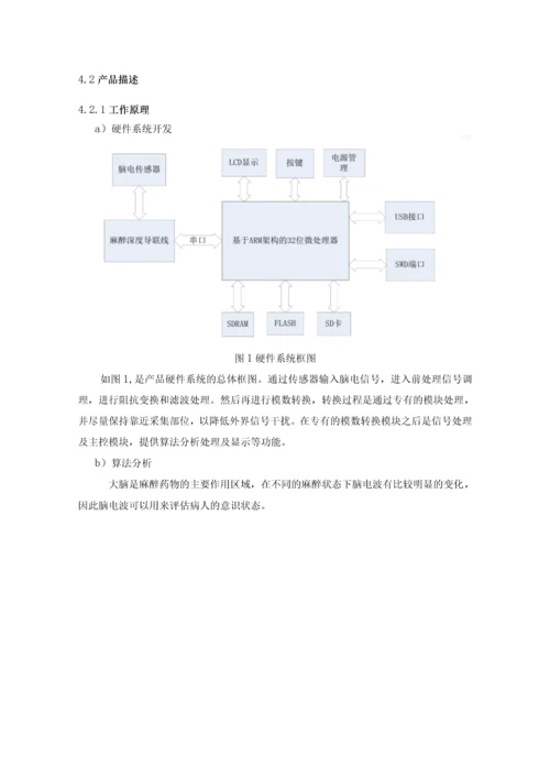 医疗器械：麻醉深度监测仪---注册综述资料.docx
