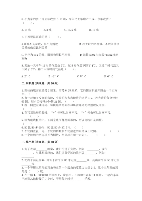 北师大版小学数学六年级下册期末检测试题附参考答案【名师推荐】.docx