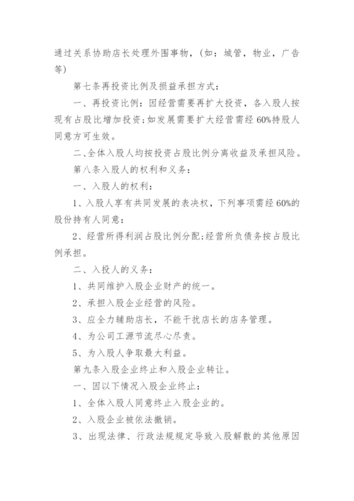 新股东入股合作协议书范本.docx