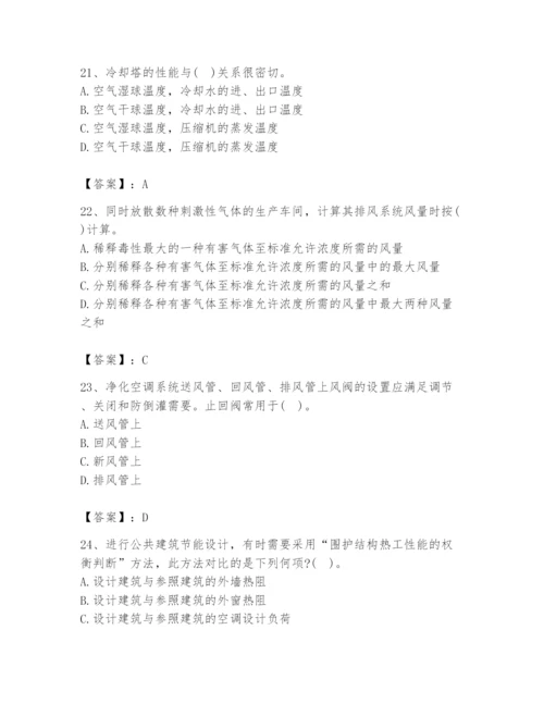公用设备工程师之专业知识（暖通空调专业）题库含答案（突破训练）.docx