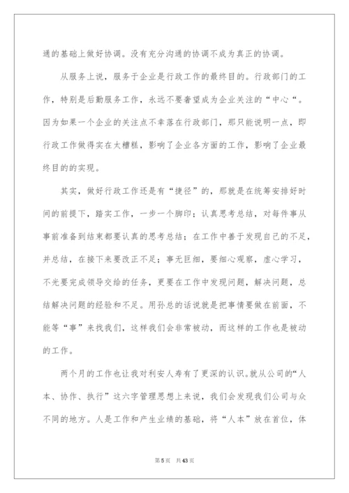 2022试用期工作总结集锦15篇.docx