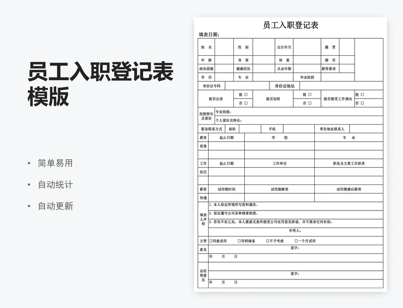 员工入职登记表模版