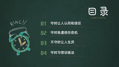 彩色黑板水彩做个守时的孩子珍惜时间守时主题班会PPT
