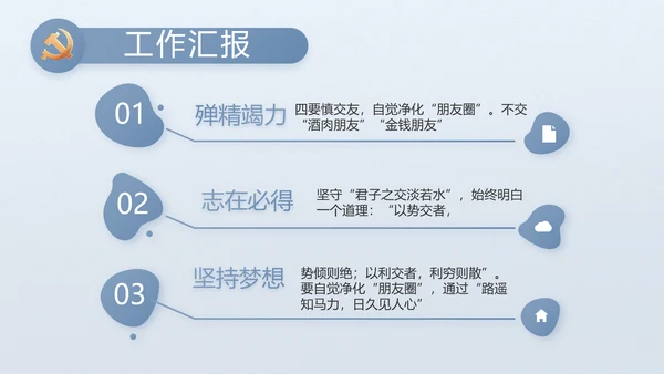 党风廉政廉洁教育工作汇报ppt