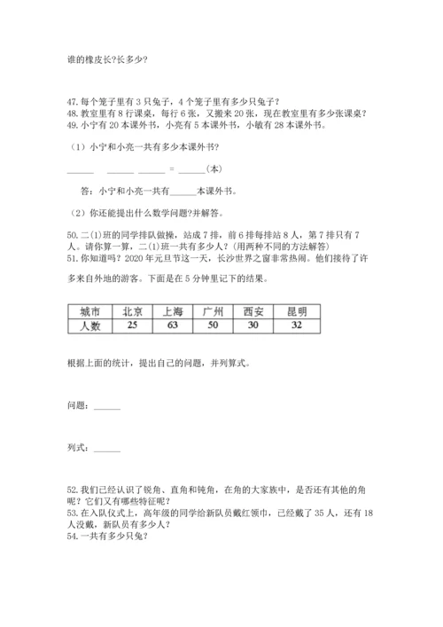 二年级上册数学应用题100道附答案（预热题）.docx