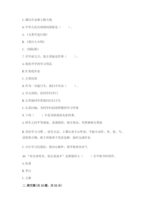 部编版二年级上册道德与法治期中测试卷带答案（完整版）.docx