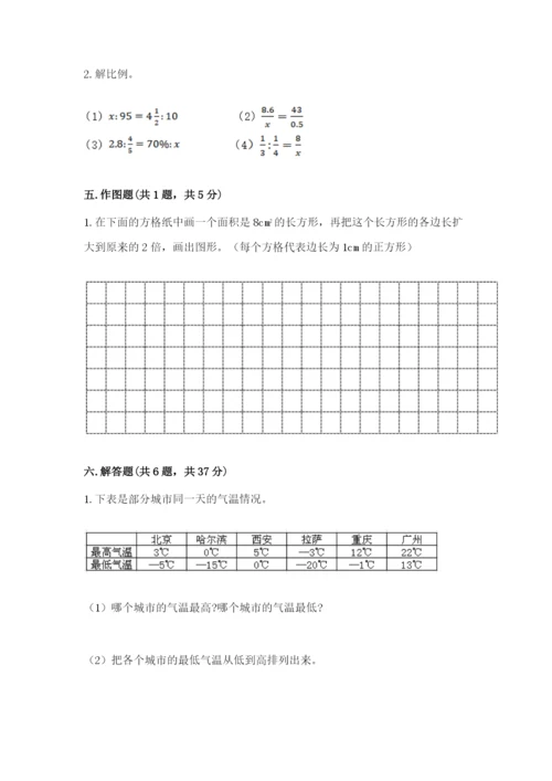 小学六年级下册数学期末卷（巩固）word版.docx