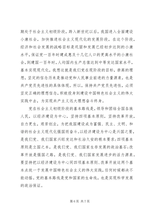 党的理想和奋斗目标心得.docx