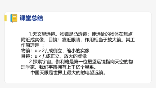 5.5  跨学科实践：制作望远镜  课件