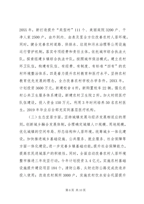 实施乡村振兴战略有关情况汇报.docx