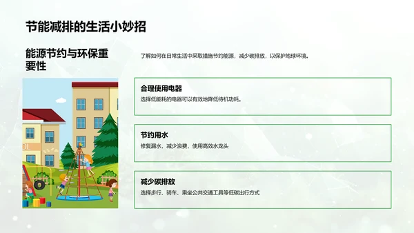 环保科学讲座