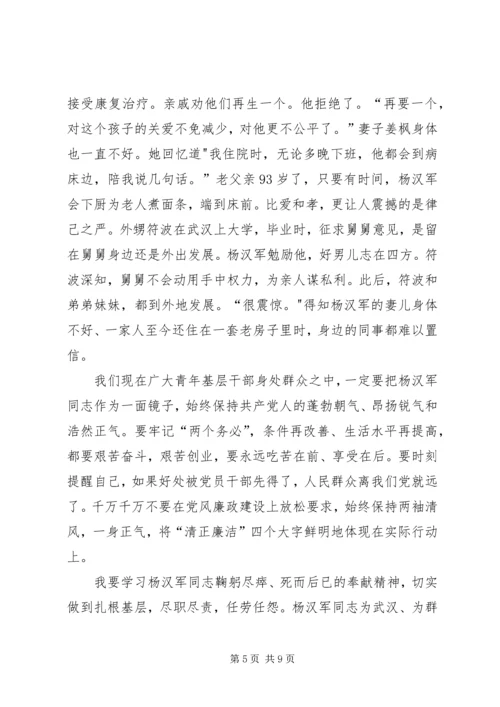 学习杨汉军进事迹心得体会3篇.docx