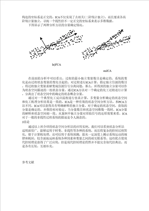 状态空间分析法的特点及其应用