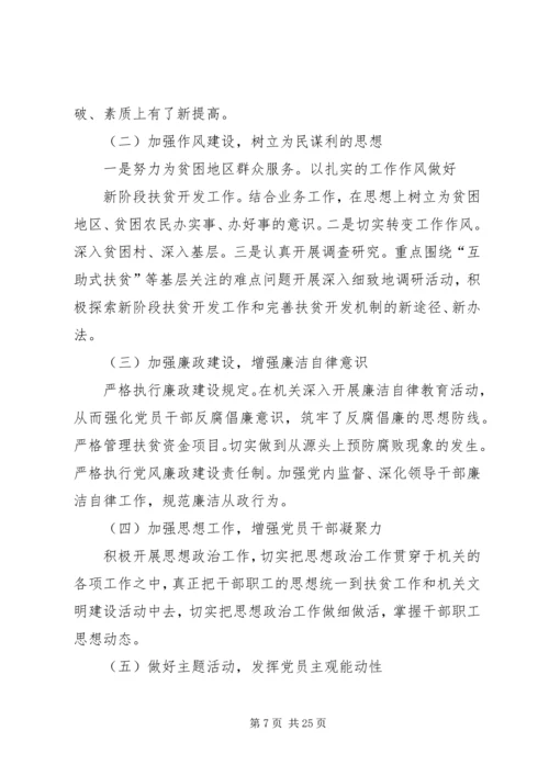 第一篇：扶贫办XX年党建工作要点.docx