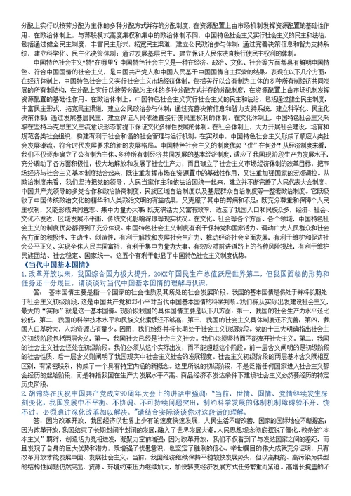 研究生政治理论课各专题复习思考题(完整版)