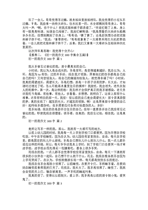 期中考试后的作文400字汇编9篇