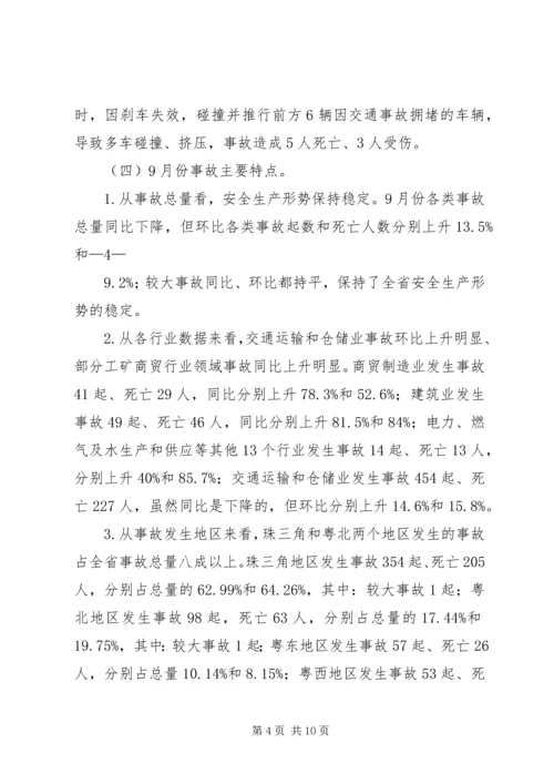 全国电力安全生产事故统计20XX年.docx