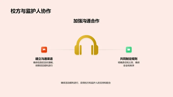 音乐节日策划PPT模板