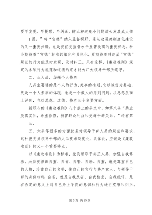 学习廉政文化有感_1.docx