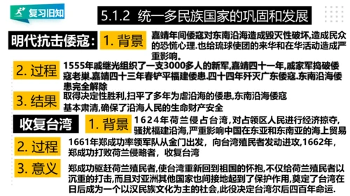 第五单元 绵延不绝的中华文明（三）：封建社会的发展与近代前夜的危机 精品复习课件（50张PPT）