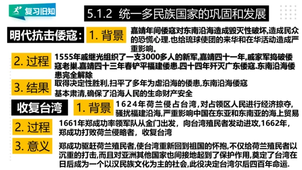 第五单元 绵延不绝的中华文明（三）：封建社会的发展与近代前夜的危机 精品复习课件（50张PPT）