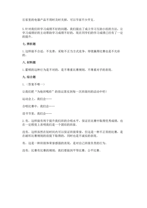 部编版小学四年级上册道德与法治期中测试卷（必刷）.docx
